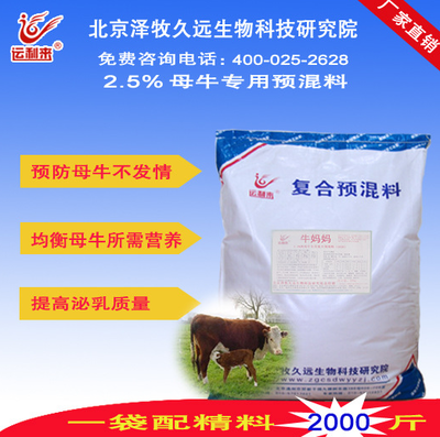 母牛全程專用預(yù)混料澤牧久遠(yuǎn)5028 母牛飼料