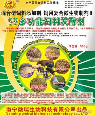99全能飼料發(fā)酵劑--更輕易成功的生物飼料發(fā)酵劑,簡單好用的中草藥發(fā)酵劑